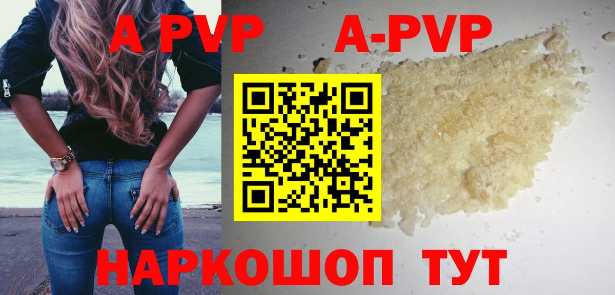 A PVP кристаллы Новозыбков
