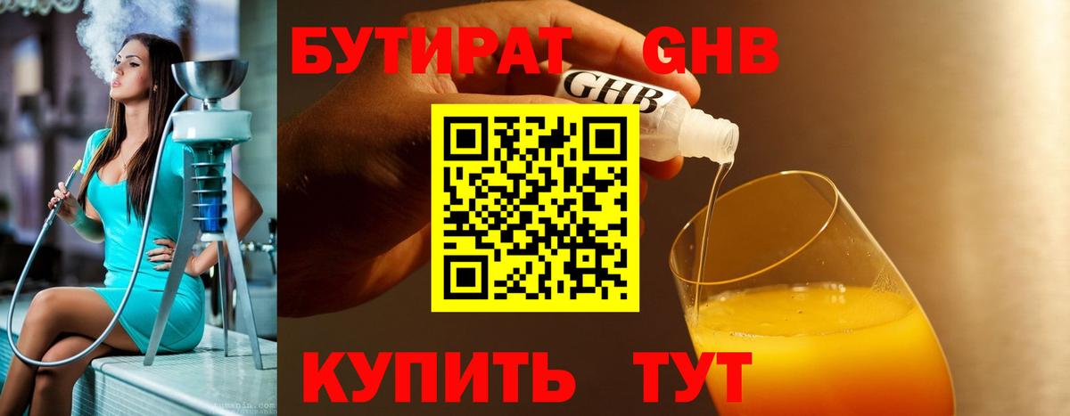Новозыбков  Бутират жидкий экстази  Вход с VPN 