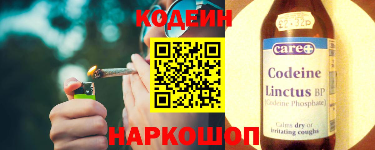 Кодеин напиток Lean (лин)  Кодеиновый сироп Lean Purple Drank  Вход с VPN  Новозыбков 