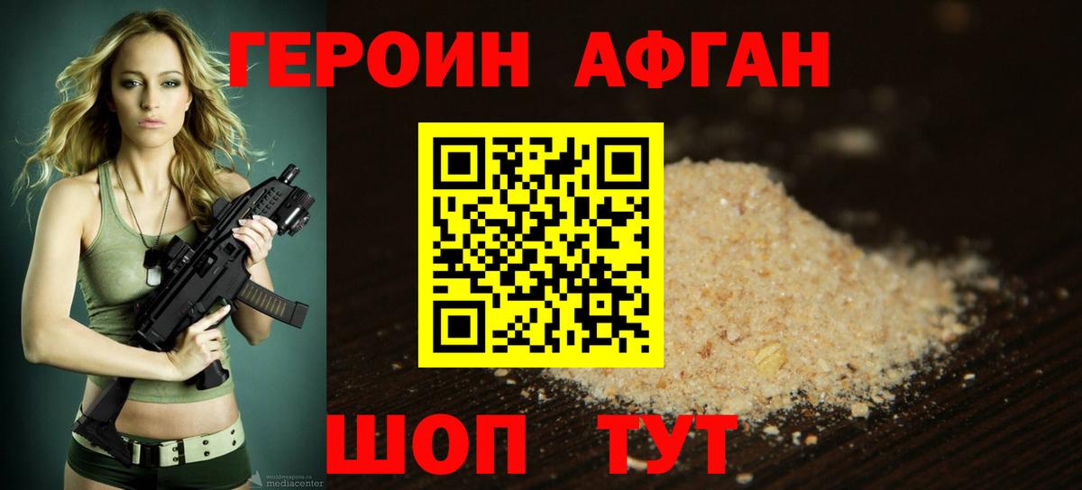 Героин  Героин афганец  Вход с VPN  Новозыбков 