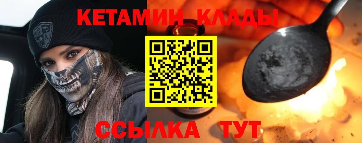 Новозыбков  Кетамин VHQ  shop наркотические препараты  Вход с VPN  КЕТАМИН VHQ 