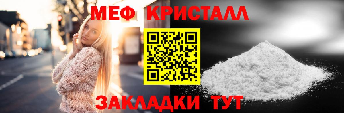 Мефедрон  МЯУ-МЯУ  Вход с VPN  МЕФ VHQ  Новозыбков 