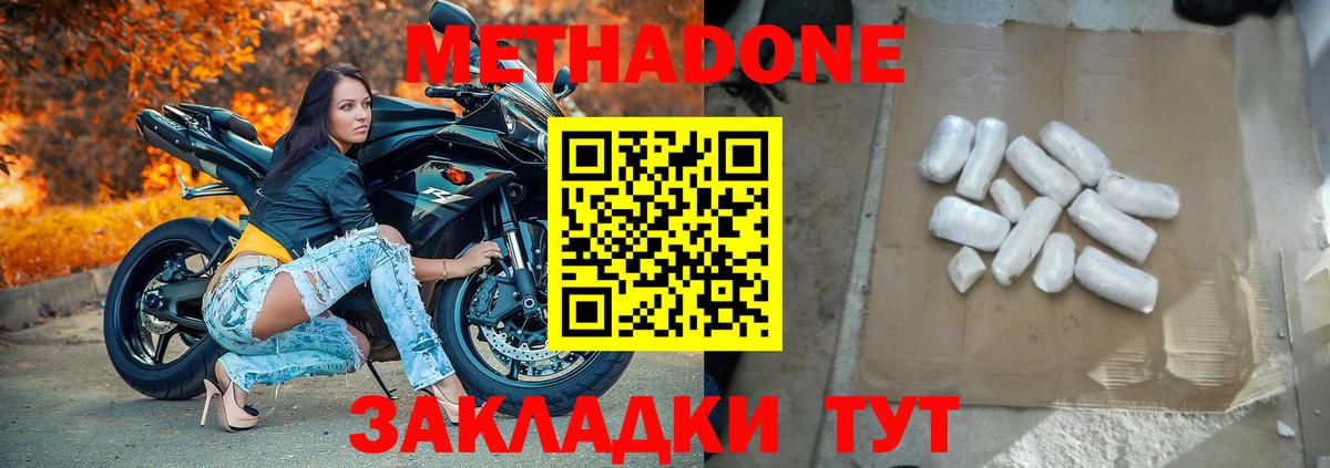 Метадон мёд Новозыбков