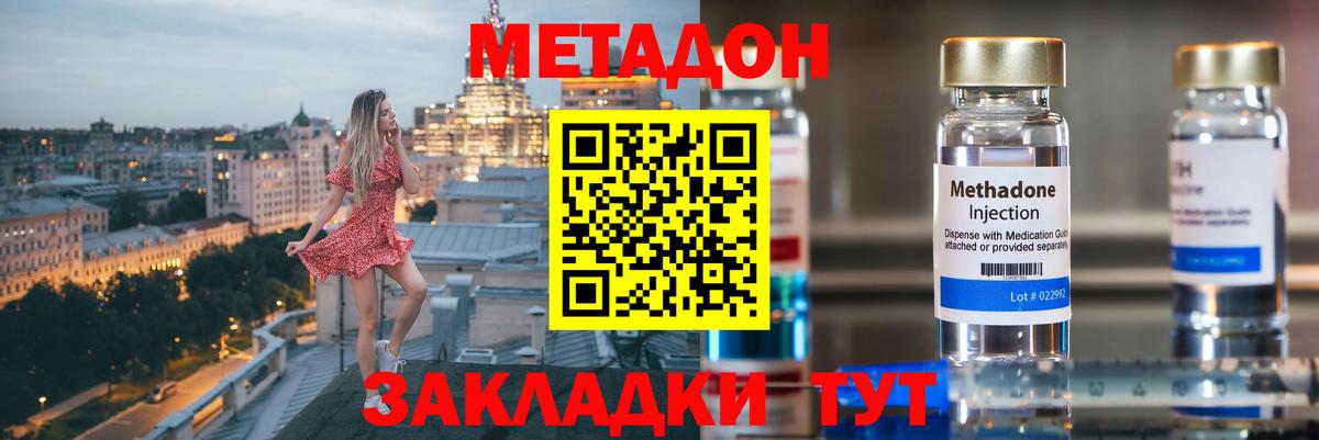 Новозыбков  МЕТАДОН methadone  Вход с VPN  Метадон methadone 