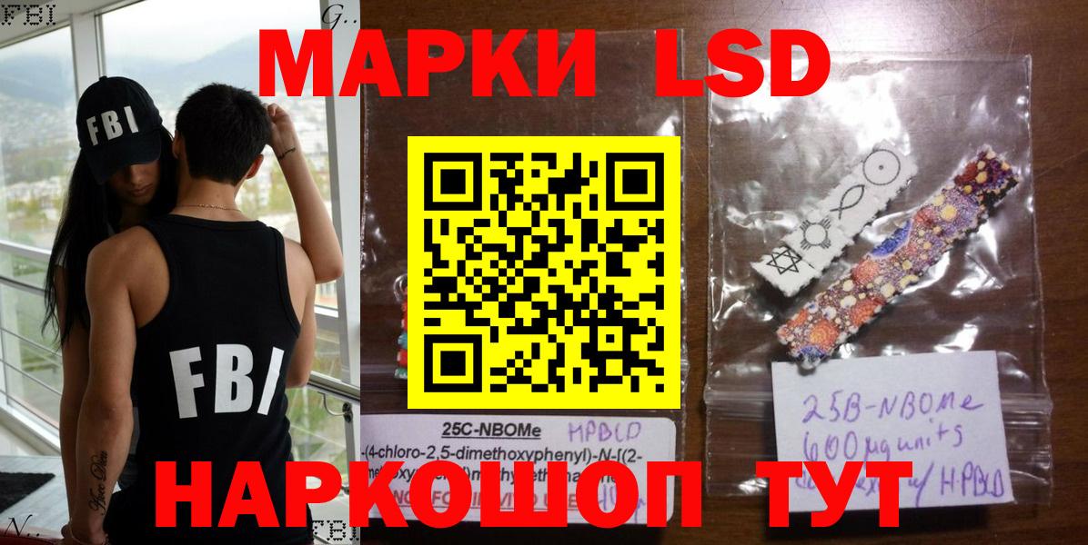 Наркотические марки 1500мкг  Наркотические марки 1500мкг  Марки 25I-NBOMe  Новозыбков  Вход с VPN 