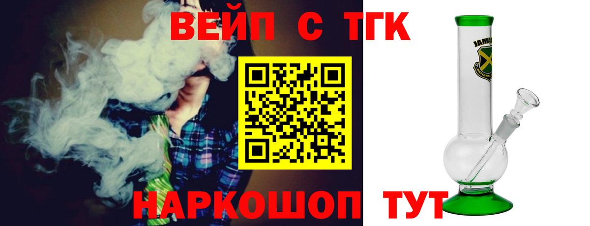 Дистиллят ТГК вейп с тгк Новозыбков